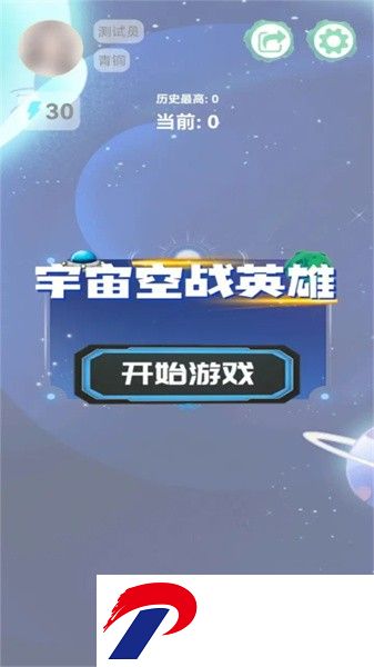 宇宙空战英雄游戏