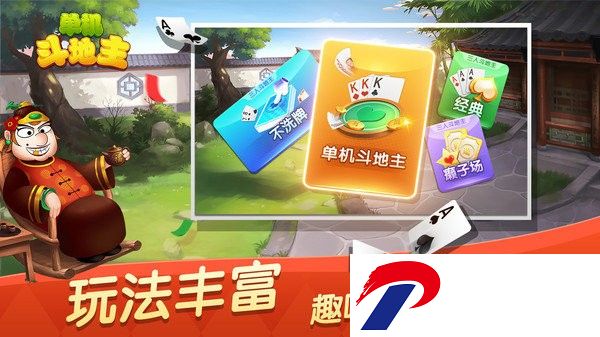 六月游戏单机斗地主手机版