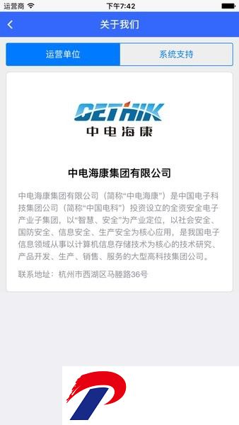 海康云警务安卓下载