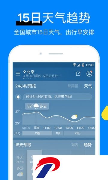 新晴天气手机版
