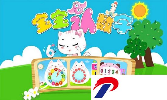 宝宝认数字游戏