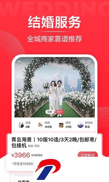 婚礼纪最新版