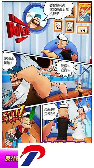 大力水手游戏