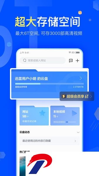 手机迅雷app