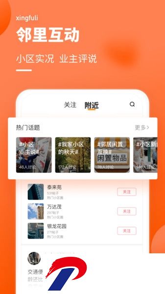 幸福里二手房app