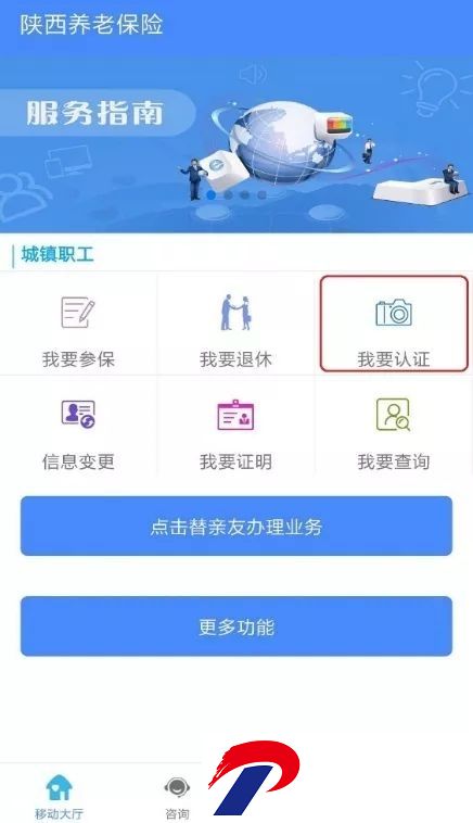 陕西养老保险app年检认证(改名陕西社会保险)
