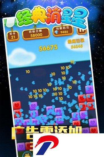 经典消星星游戏