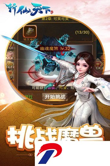 斩仙天下手游官方