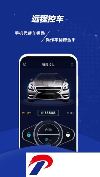 远程控车app下载
