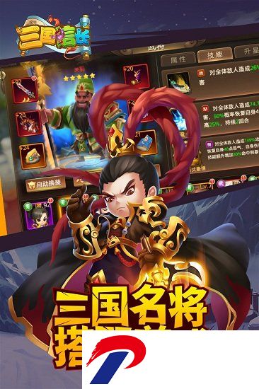 三国信长手游