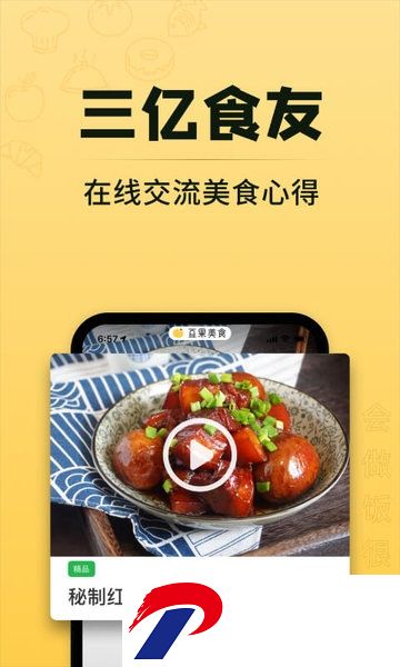豆果美食客户端