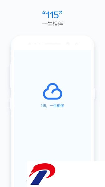 115网盘手机版