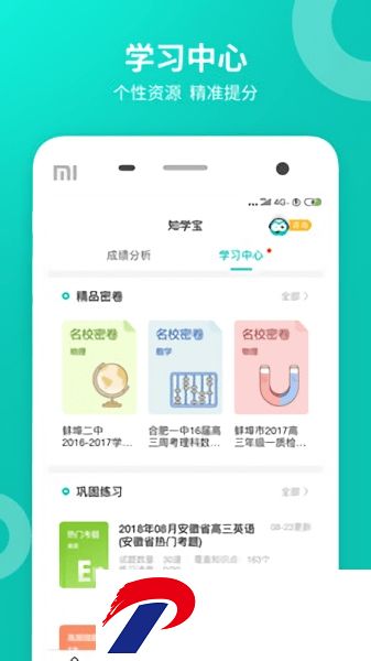 智学网家长端成绩查询