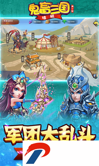 鬼畜三国挂机满v版