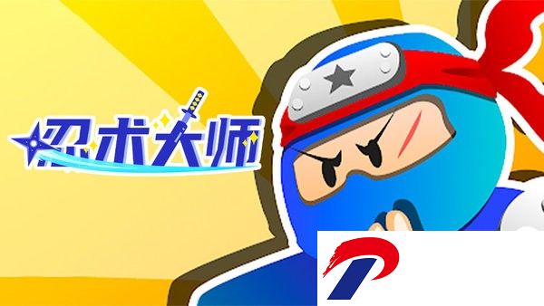 忍术大师下载安装