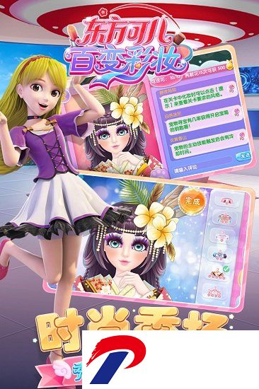 东方可儿百变彩妆手游