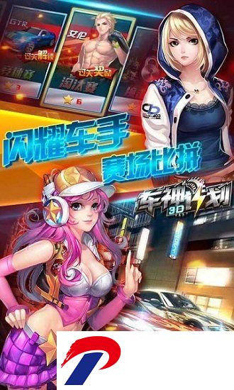 3D车神计划游戏