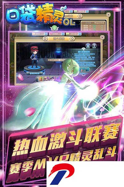 口袋精灵手游