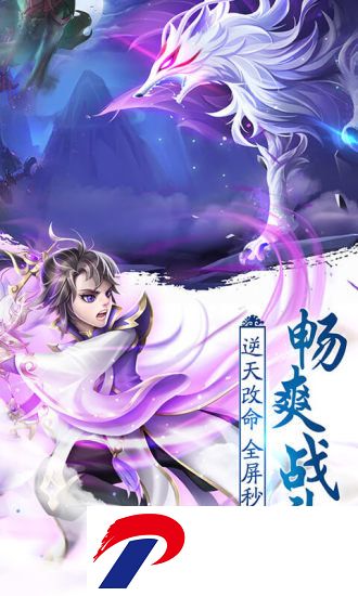 仙灵正传手游