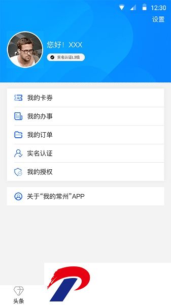 我的常州app不动产查询