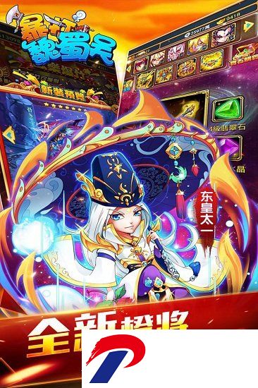 暴打魏蜀吴官方下载