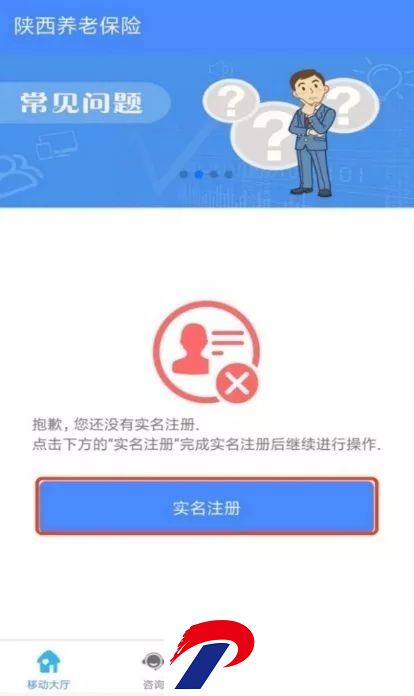 陕西养老保险app年检认证(改名陕西社会保险)