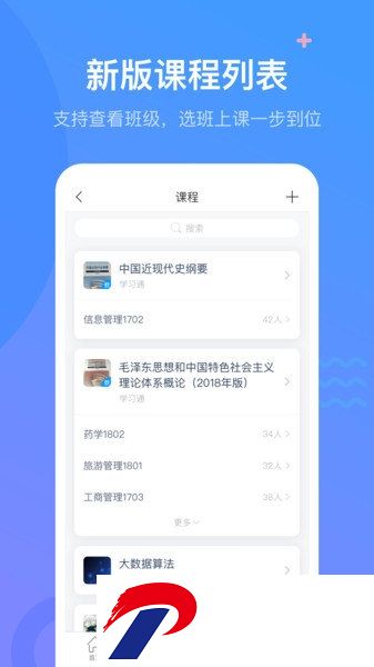 超星学习通手机版