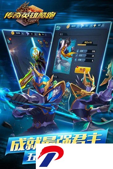 传奇英雄酷跑手游