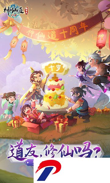 神仙道高清重制版游戏