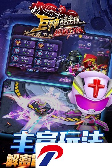 巨神战击队之超救分队