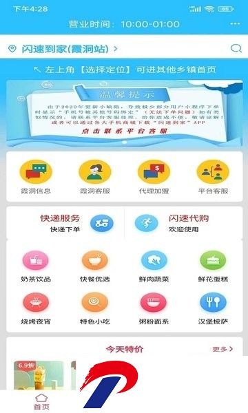 闪速到家app下载