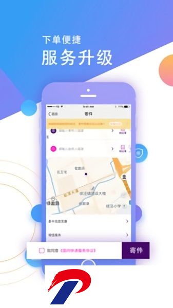 圆通速递最新版