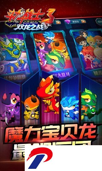 斗龙战士3双龙之战游戏