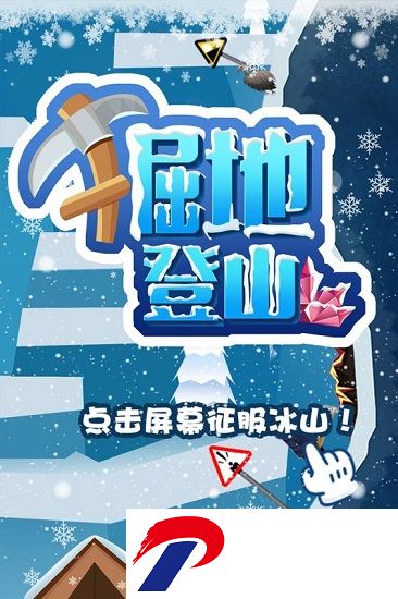 掘地登山游戏下载