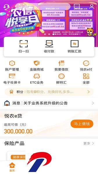 广东农信最新客户端