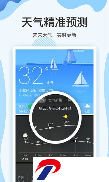 云犀天气预报官方版