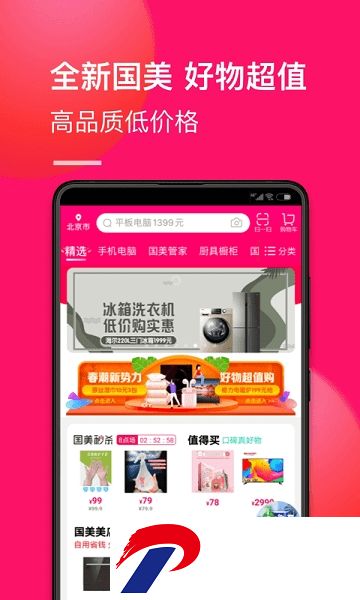 国美商城app下载