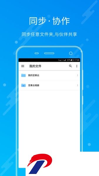 坚果云app(Nutstore)