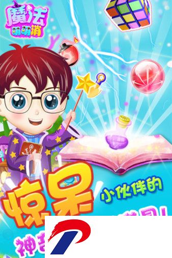 魔法萌萌消手机版下载
