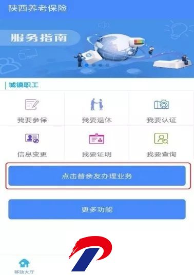 陕西养老保险app年检认证(改名陕西社会保险)