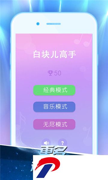 白块儿高手手机版