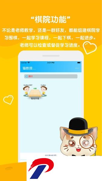 一起学围棋手机版