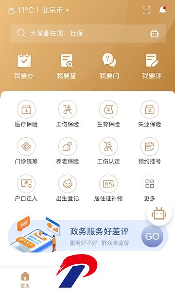 我的宁夏手机app官方