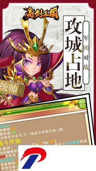 亮剑三国手游官方