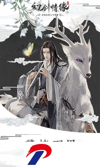 幻剑情缘手游