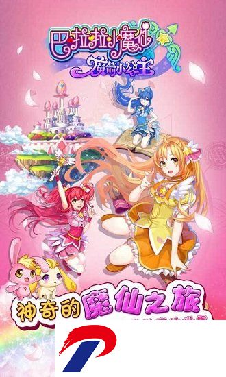 巴啦啦小魔仙魔箭小公主最新版游戏