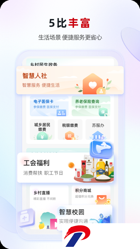 江苏农商银行手机银行