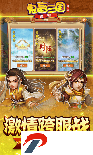 鬼畜三国挂机满v版