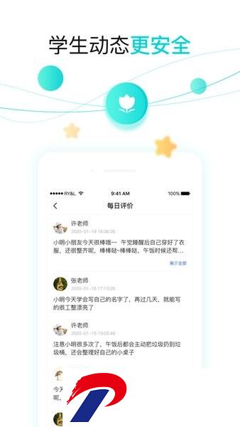 育伢园丁app
