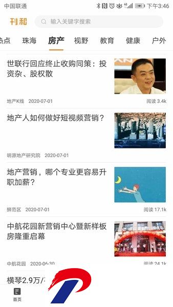 刊和资讯官方版